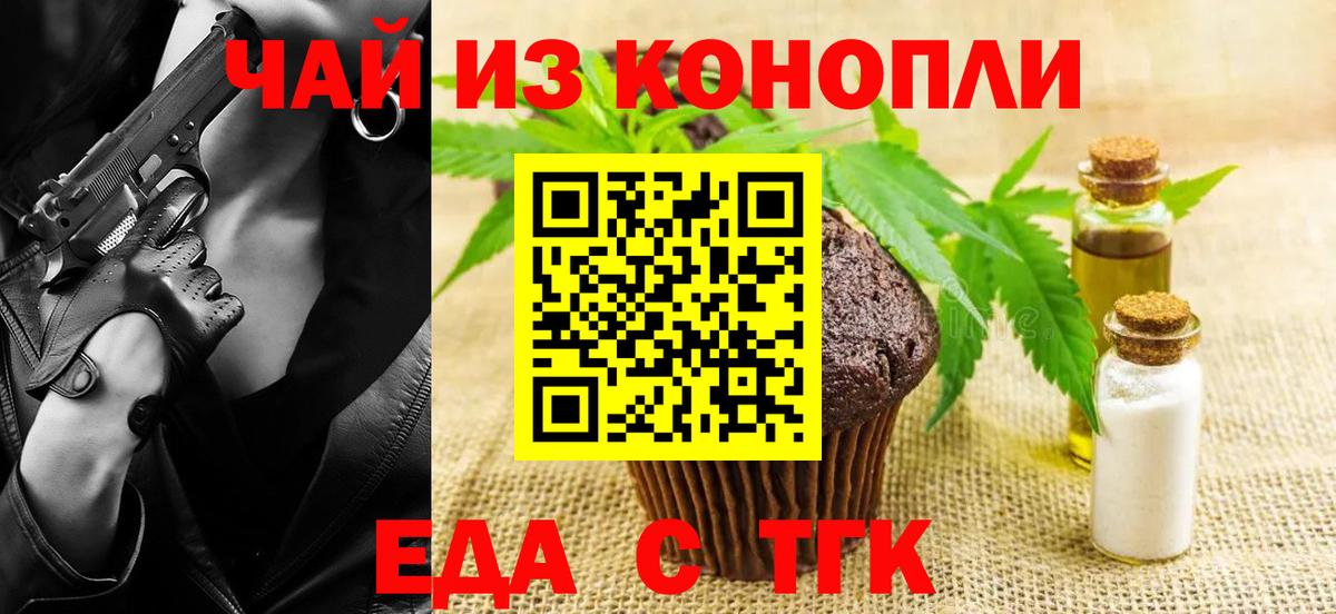 Еда ТГК конопля  Вход с VPN  Чебаркуль 