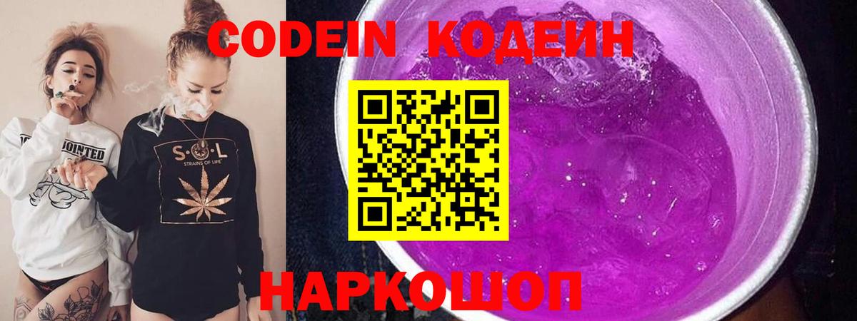 Кодеиновый сироп Lean напиток Lean (лин)  Вход с VPN  Чебаркуль 