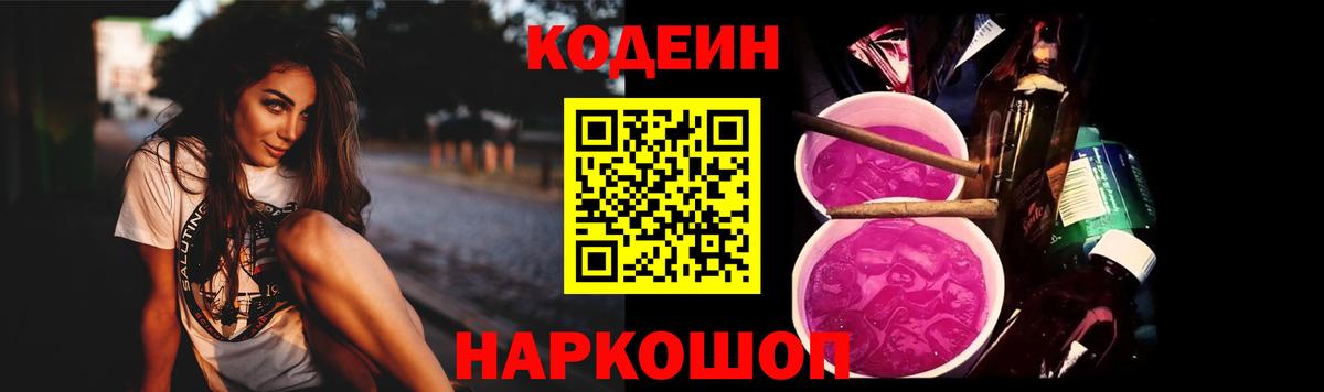 Codein Purple Drank Чебаркуль