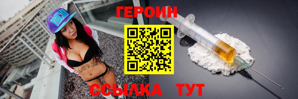 ГЕРОИН афганец Чебаркуль