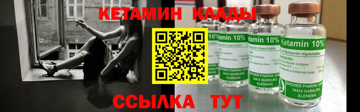 КЕТАМИН VHQ Чебаркуль