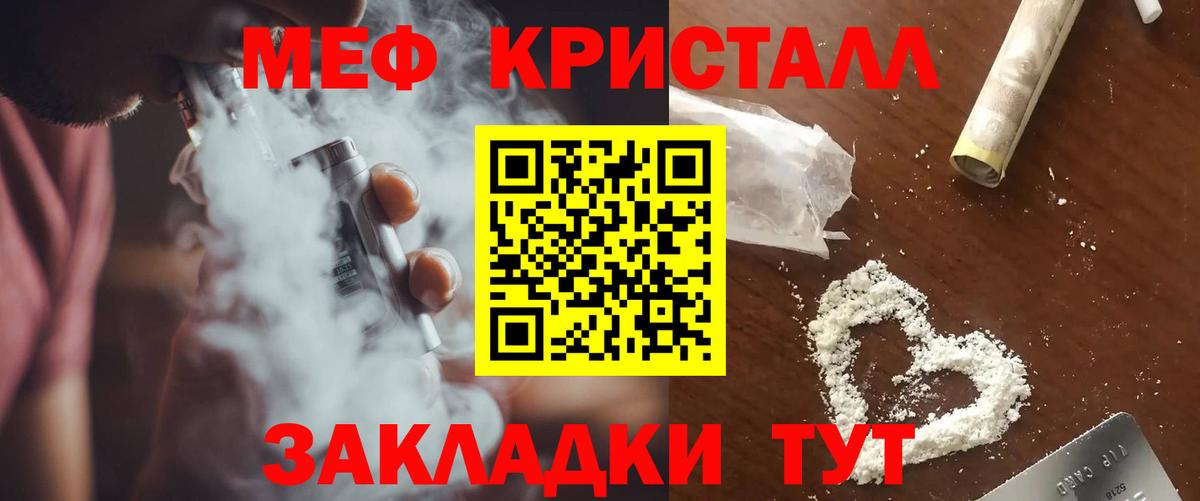 МЯУ-МЯУ mephedrone  МЯУ-МЯУ кристаллы  Чебаркуль  Мефедрон  Вход с VPN  МЕФ 