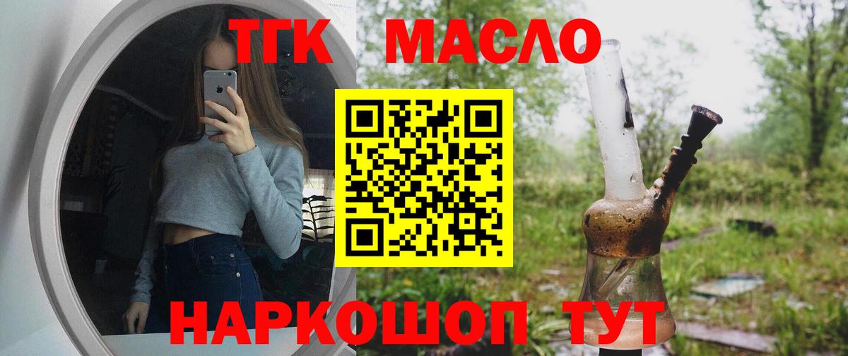 ТГК гашишное масло Чебаркуль